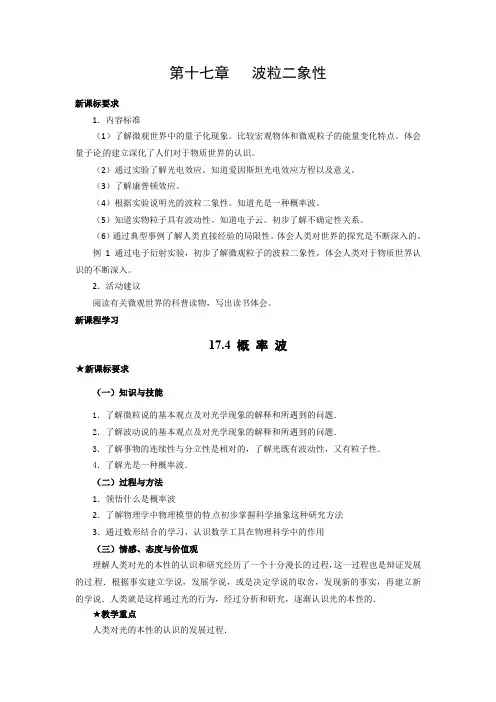 物理：新人教版选修3-5 17.4概率波(教案)