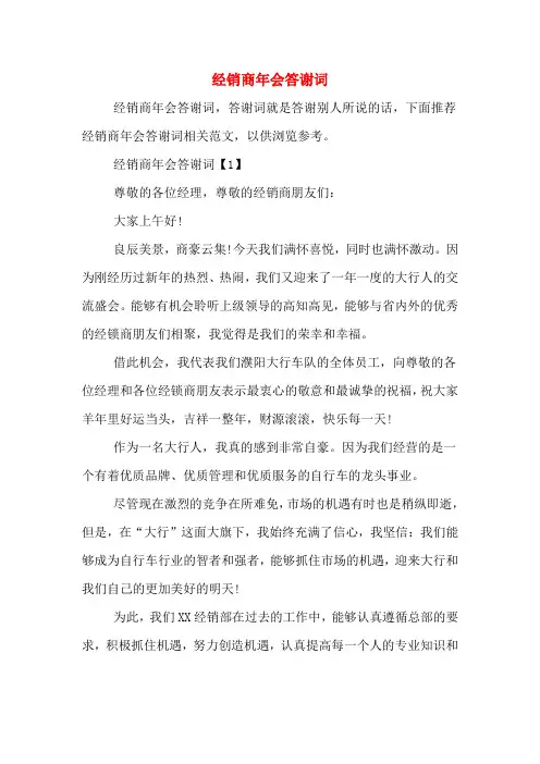 经销商年会答谢词