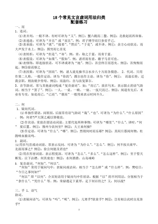 18个常见文言虚词用法意义归类.pptx