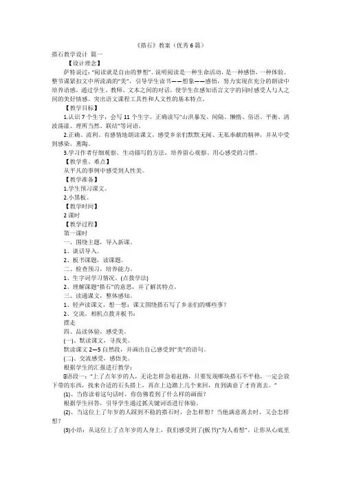 《搭石》教案(优秀6篇)