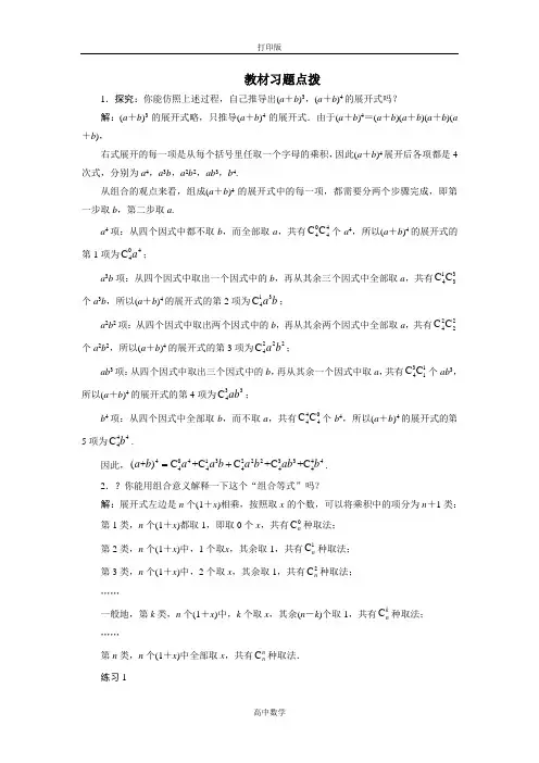 人教版数学高二A版选修2-3教材习题点拨 1.3 二项式定理