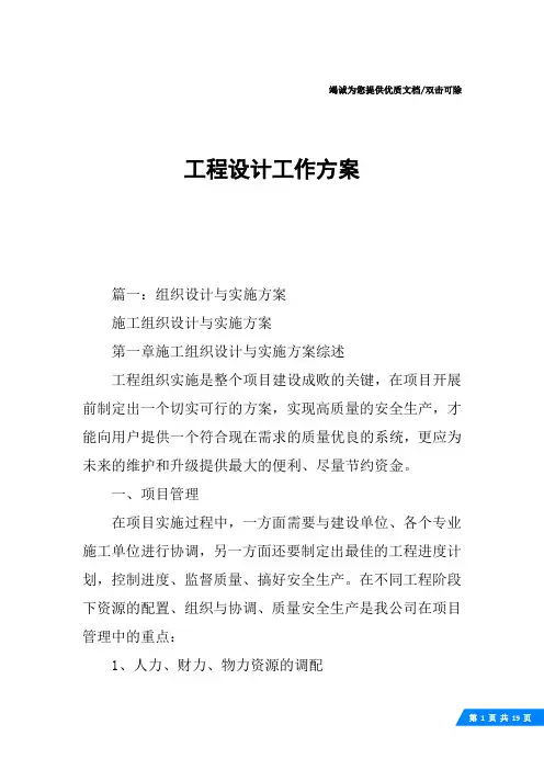 工程设计工作方案