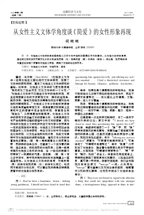从女性主义文体学角度谈_简爱_的女性形象再现