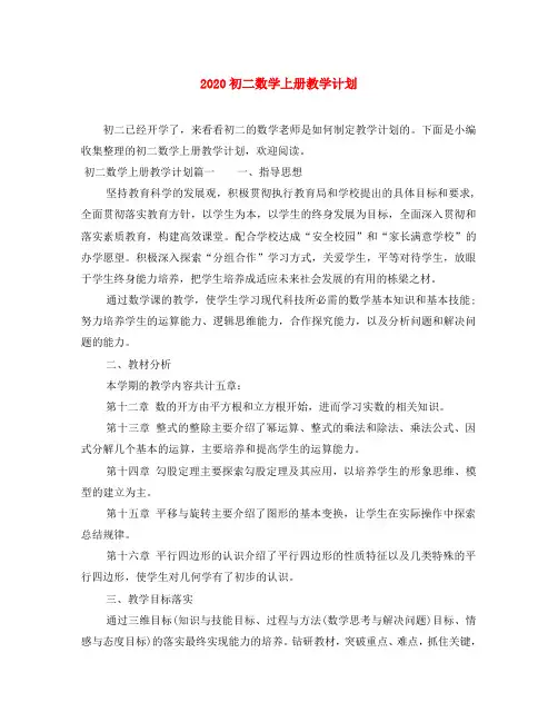 2020初二数学上册教学计划