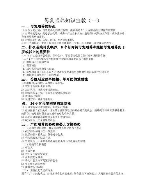 母乳喂养知识宣教