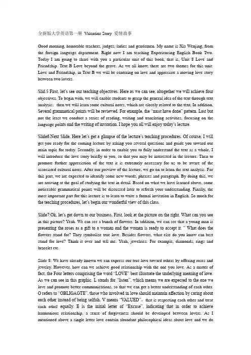 全新版大学英语第一册 Valentine Story 爱情故事