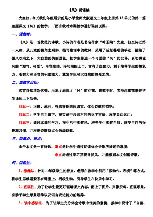 2017新版部编本二年级上册语文《风》说课稿