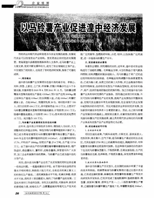 以马铃薯产业促进湟中经济发展