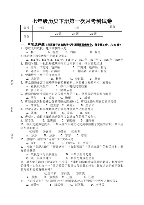 历史七年级下册第一次月考测试卷
