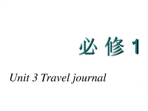 学年高考英语一轮复习unit3traveljournal课件新人教版必修1