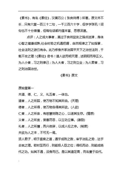 素经