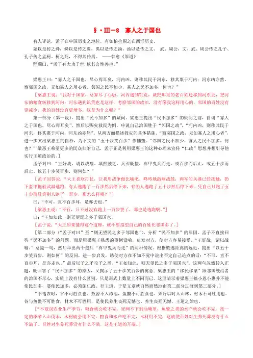 高中语文第三单元《寡人之于国也》教案新人教版必修3