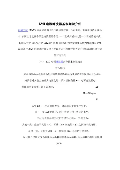 EMI电源滤波器基本知识介绍