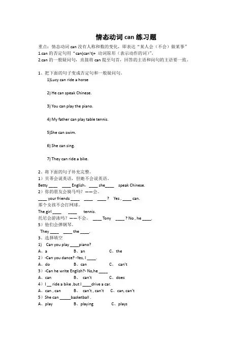 情态动词练习题 2