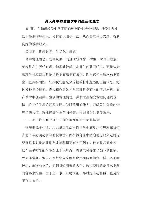 高中物理教学中的生活化理念