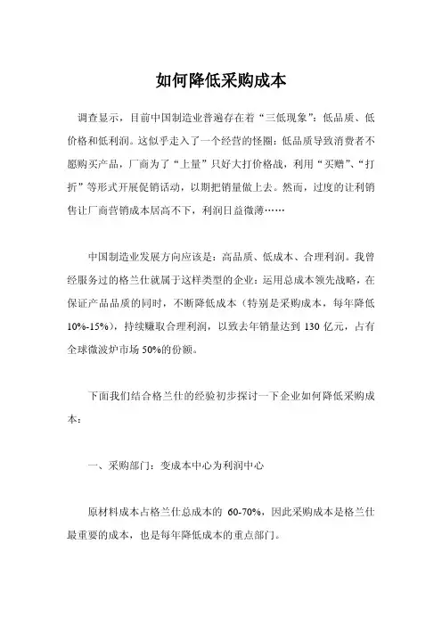 如何降低采购成本