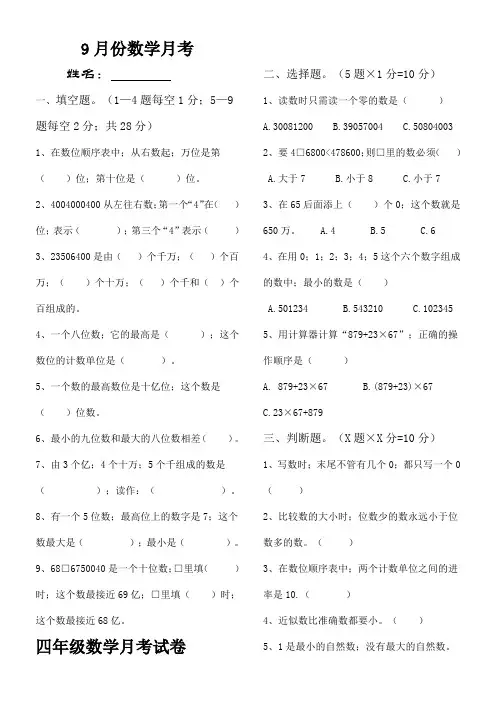 人教版四年级数学9月月考试卷