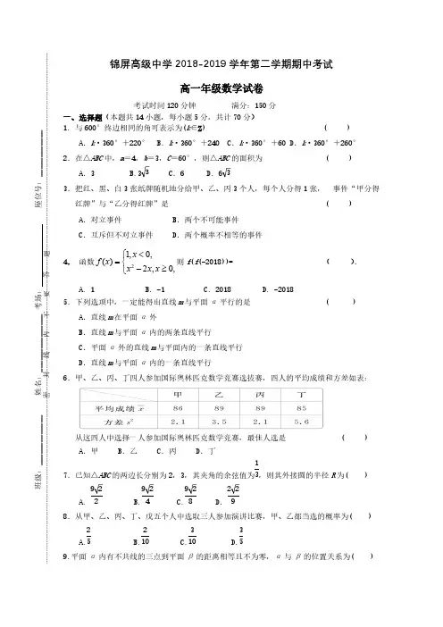江苏省连云港市锦屏高级中学2018-2019学年高一数学下学期期中试题