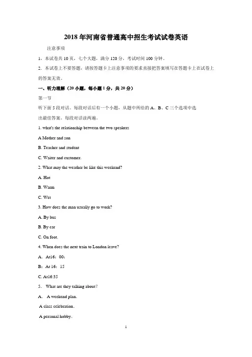 2018年河南省普通高中招生考试试卷英语