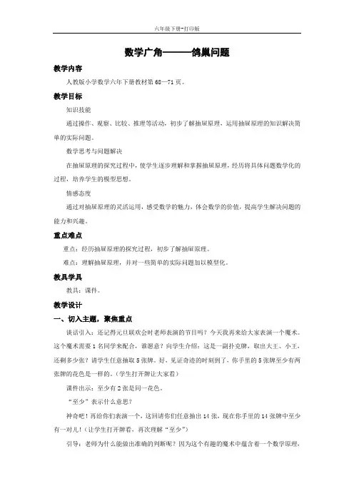 数学六年级下册-《数学广角——鸽巢问题》名校教案