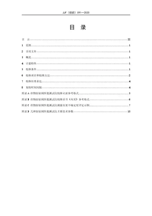 织物防钻绒性能测试仪(滚箱法)JJF(纺织)096-2020