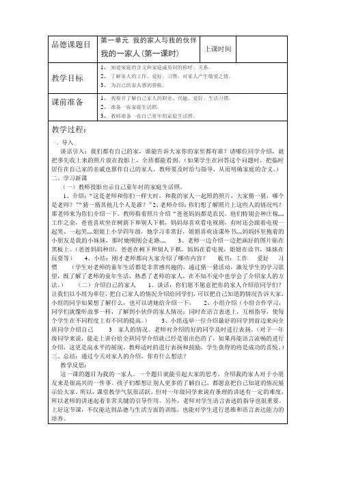 品德课上课记录表