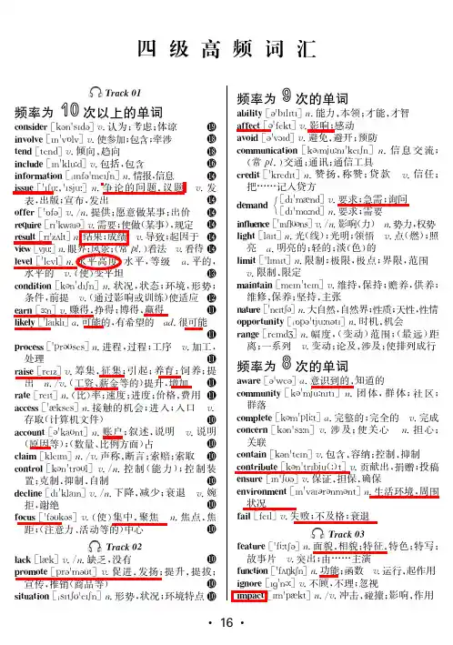 2000高频词汇(4级)