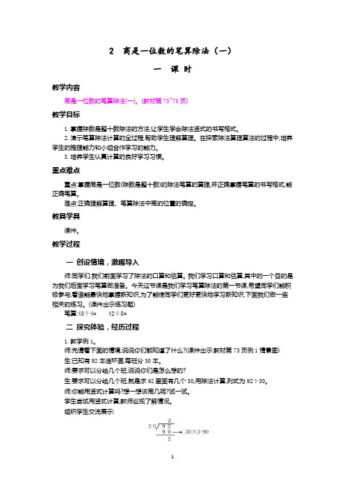 人教版四年级数学上册-商是一位数的笔算除法一教案