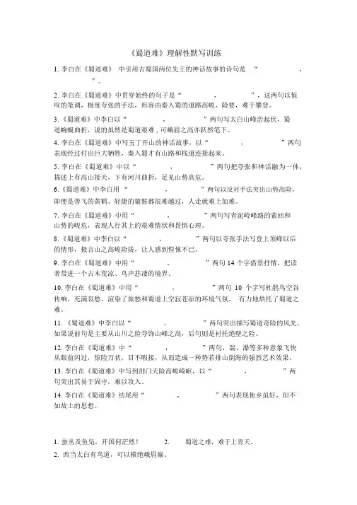 蜀道难理解性默写带答案