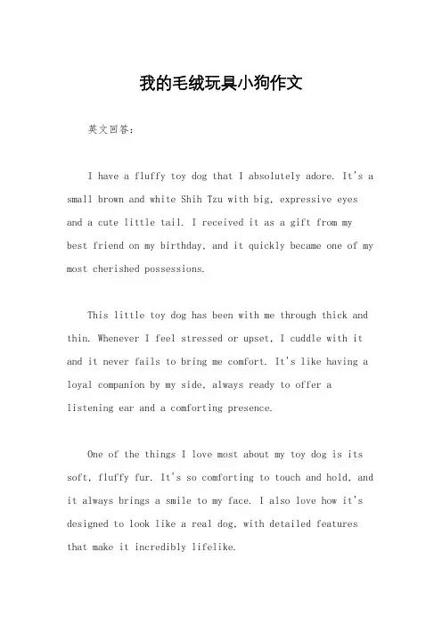 我的毛绒玩具小狗作文