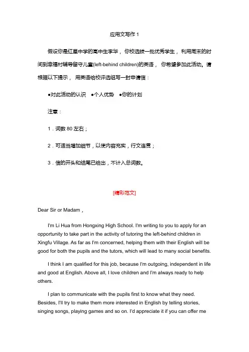 高考复习应用文写作专项练习10篇