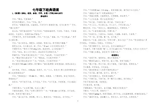 七年级国学经典诵读内容