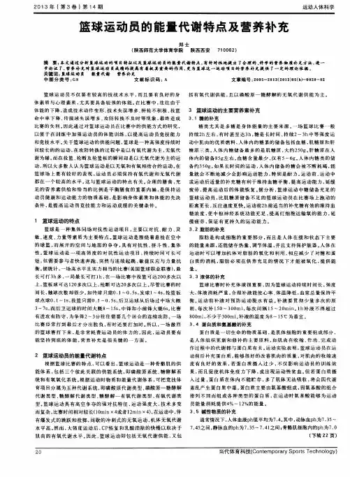 篮球运动员的能量代谢特点及营养补充