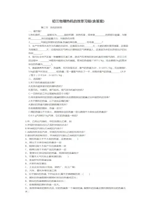 热机的效率习题及答案