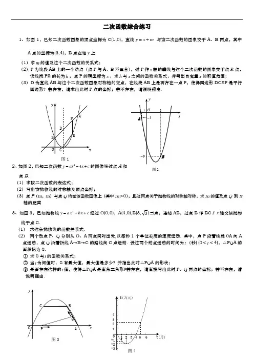 中考数学二次函数综合练习(含答案)