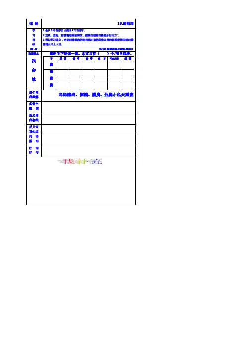 小学二年级人教版语文下册第三单元预习卡 B5