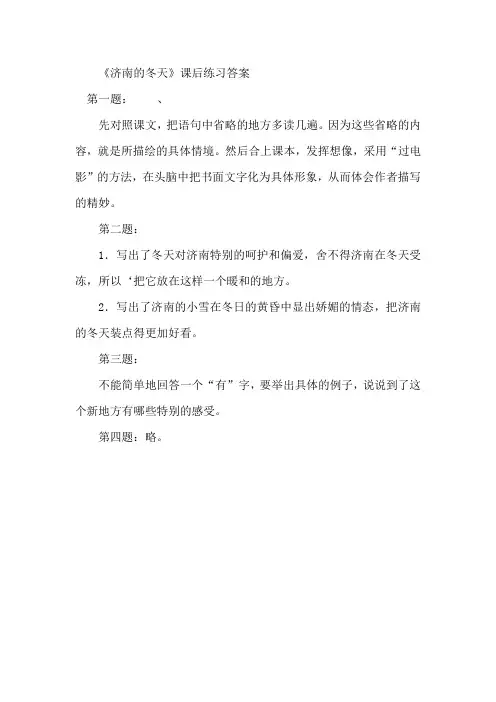 济南的冬天课后练习答案