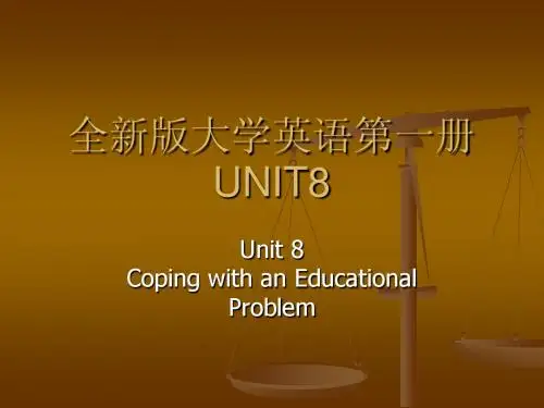 全新版大学英语综合教程第一册08