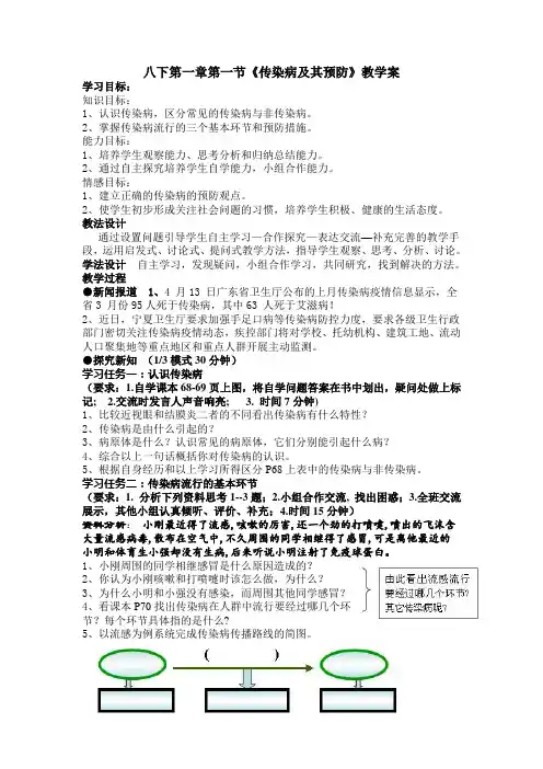 第一章第一节《传染病及其预防》教学案