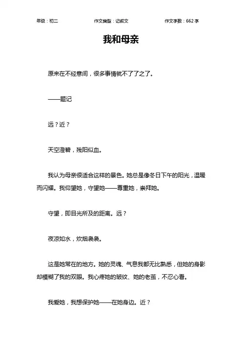 我和母亲作文【初中初二700字】