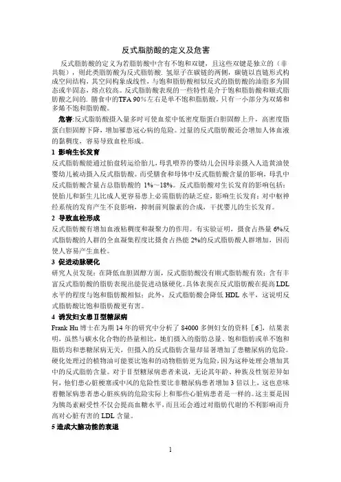 反式脂肪酸定义及危害