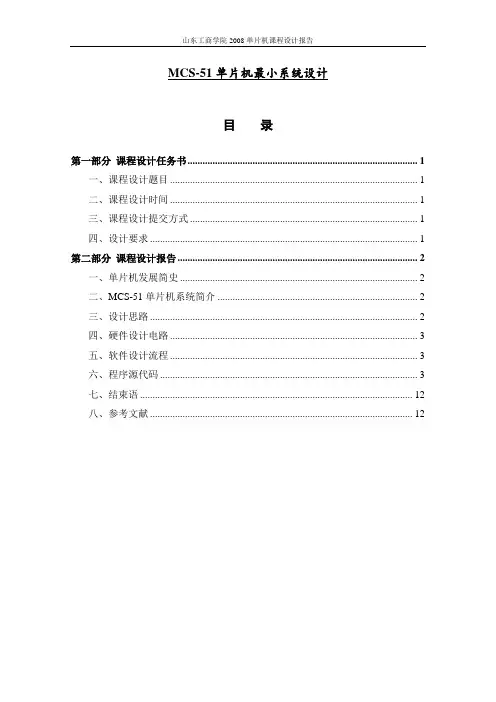 MCS---51单片机最小系统设计