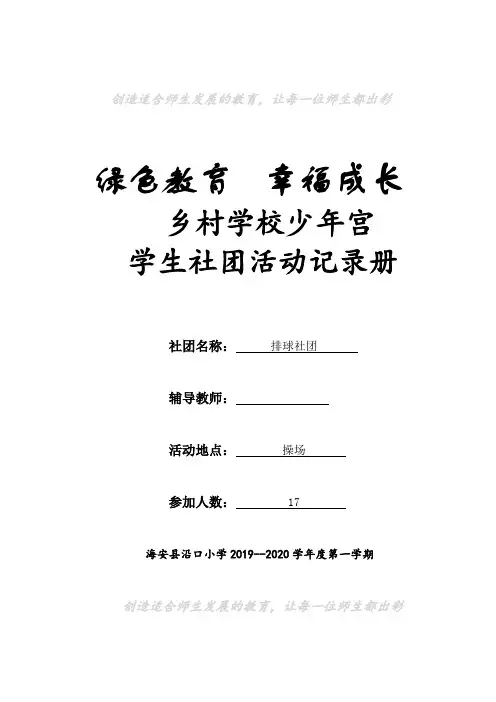 乡村学校少年宫学生社团活动记录册