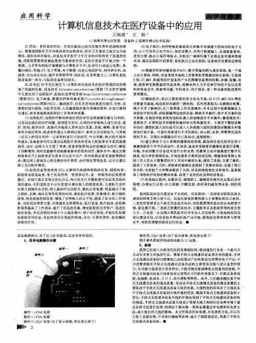 计算机信息技术在医疗设备中的应用