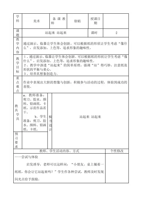 2018学年最新一年级美术第1册 15、站起来 站起来教案教学设计