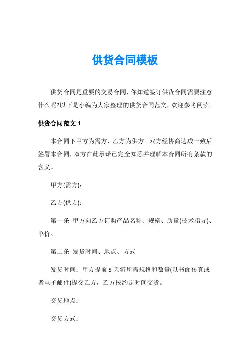 供货合同模板