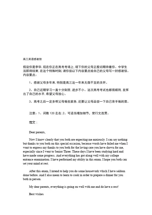 高考英语作文感谢信