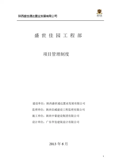 项目管理制度