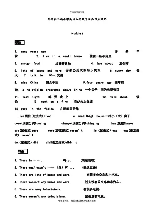 最新新外研版三起小学英语五年级下册知识点归纳-(赠送)