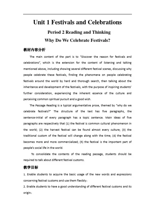 高中英语人教版(2019)必修第三册教案：Unit1 Festivals and Celebrations-Reading and Thinking